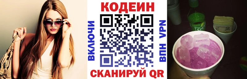 Купить  Вяземский  Codein Purple Drank 