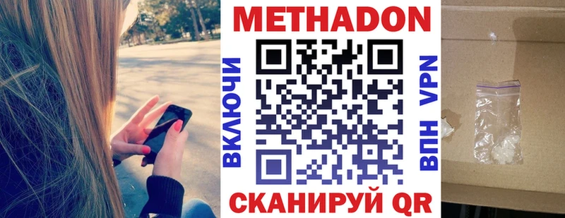 Метадон methadone Купить Вяземский
